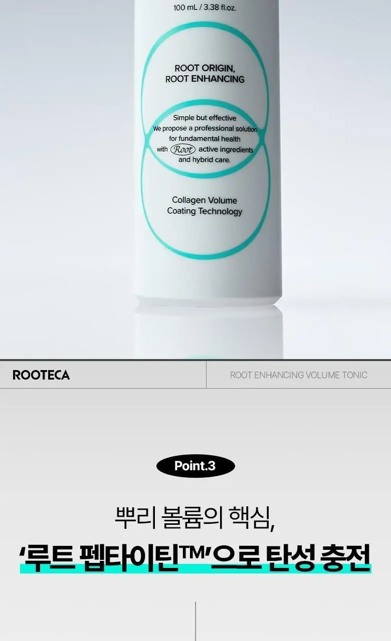 [콜라겐 뿌리볼륨] 루테카 루트 인핸싱 볼륨 토닉 100ml 상세페이지 11
